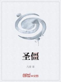 圣僵尸女学院2之末影女王