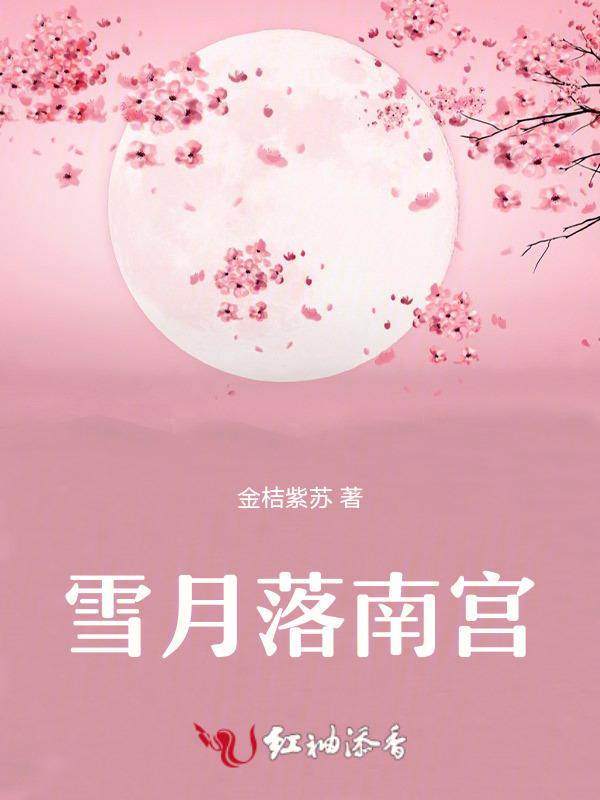 南宫月落战北霄无弹窗