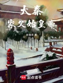 大秦父皇何故要谋反啊免费阅读