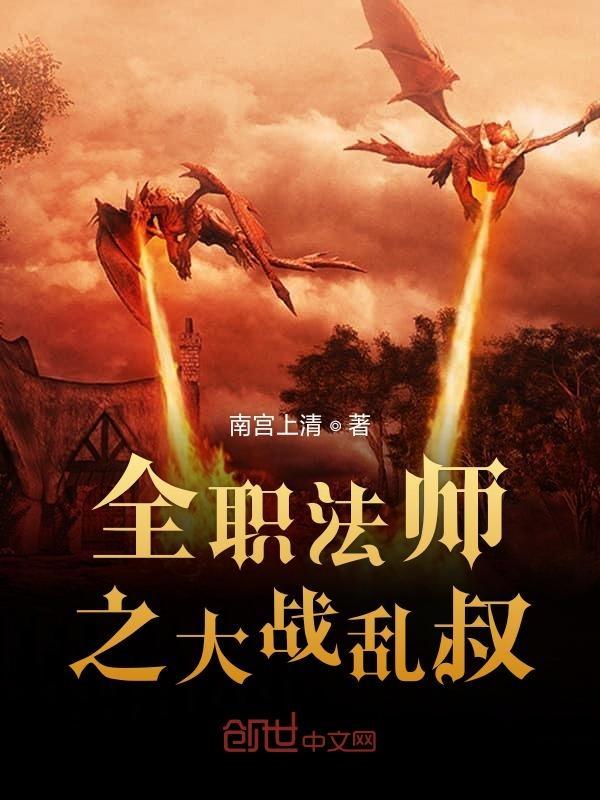 全职法师作者乱的新书名字