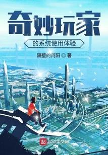 奇妙游戏最新章节