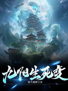 九阳神魔