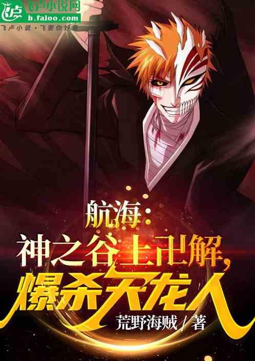 神之谷海贼王