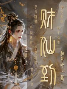 仙道杂货铺人物表