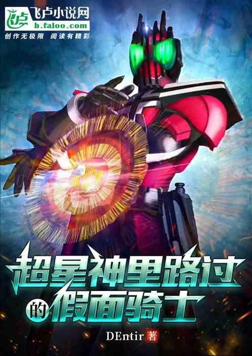 超神学院假面骑士零一