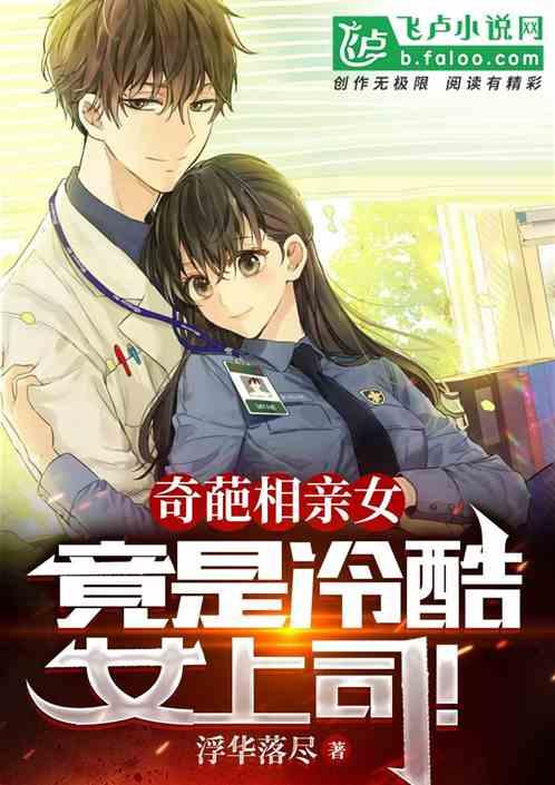 美女去相亲遇到奇葩男