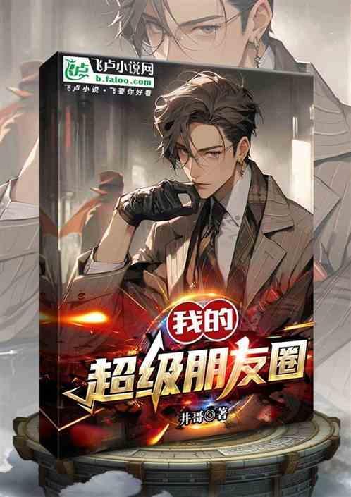 微信超级朋友
