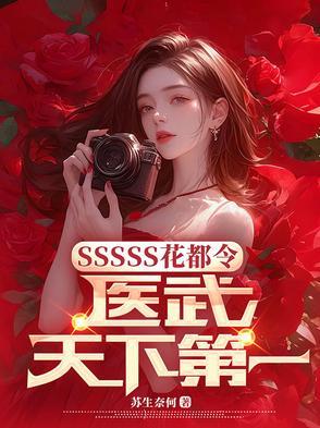 花都神医最新阅读
