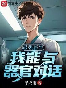 最强医生动画