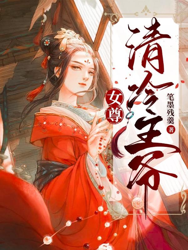 女尊