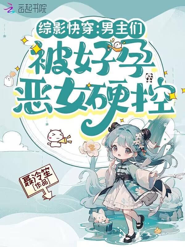 综影视男主黑化文