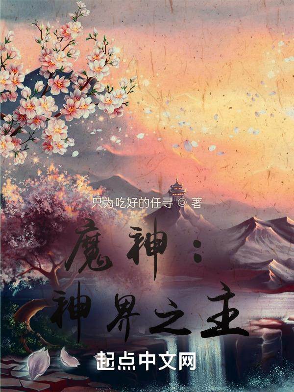 魔神世界