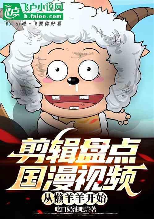 播放国漫