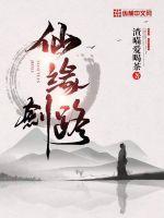剑仙缘官网