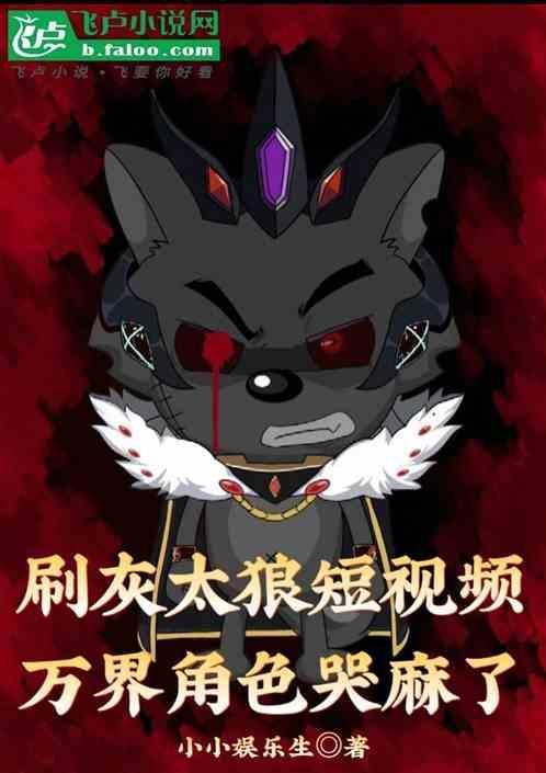 灰太狼的刷新位置