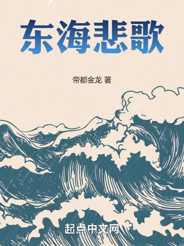 东海背景