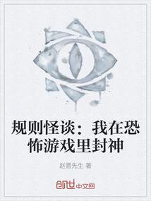 哇咔恐怖游戏解说 规则怪谈