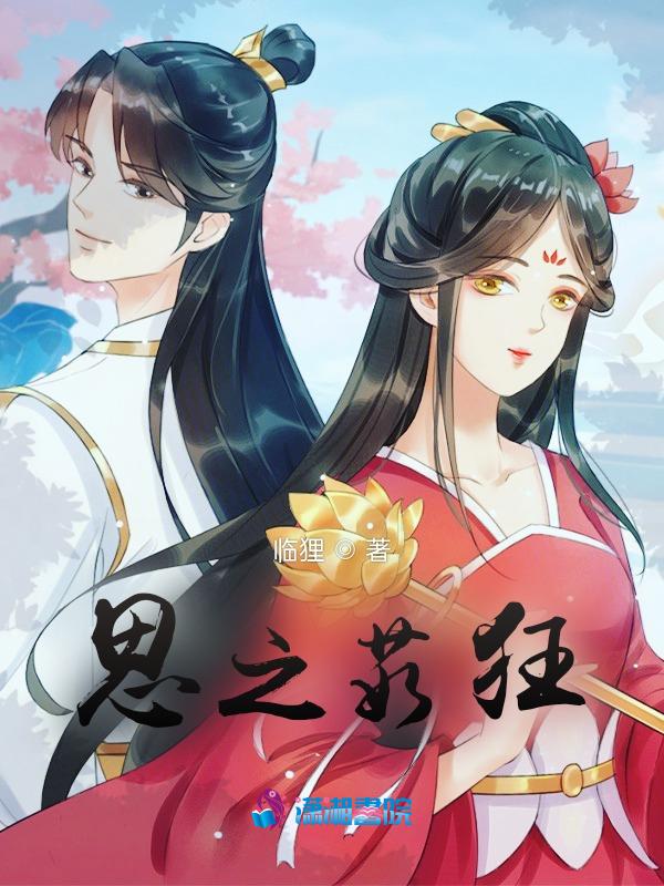 思之如狂下一句是什么