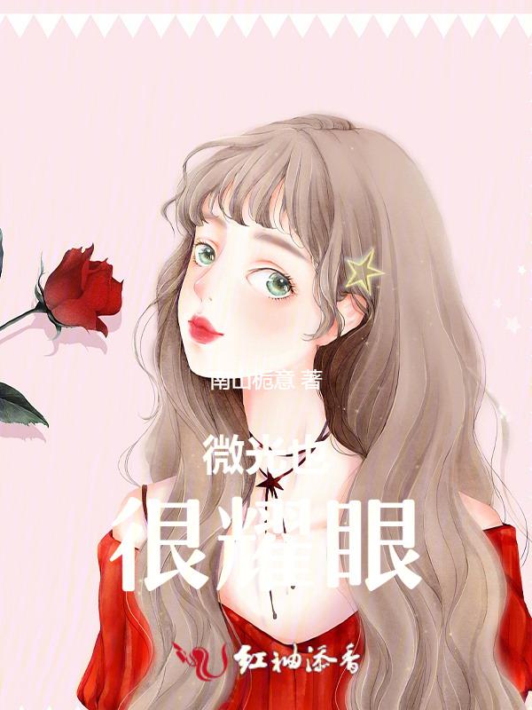 微光歌词