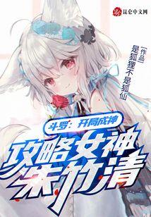 斗罗开局成神