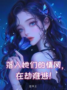 被五个病娇大佬争抢的