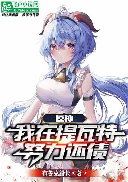 原神之从提瓦特