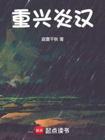 重兴汉室怎么读