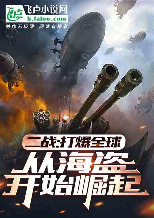 二战海上大战