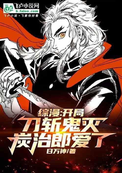 鬼灭开局一柄斩魄刀卡夜阁