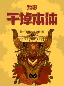 我想干掉你英语怎么读