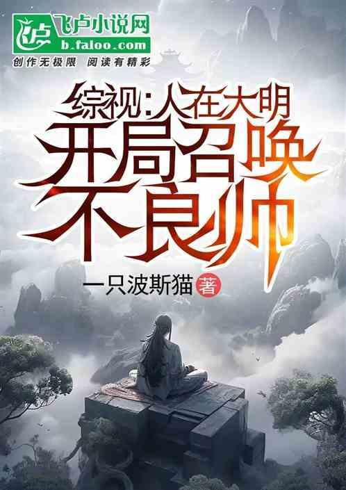 开局我人在明朝