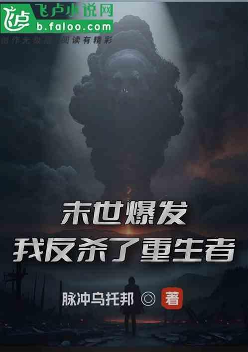 末世爆发 重回末世当大佬漫画全集免费