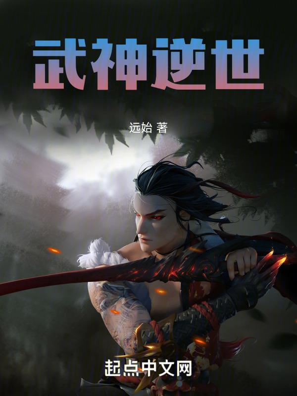 逆天武神