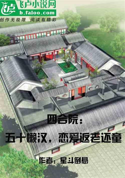 四合院之五九年