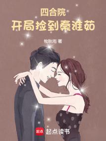四合院开局捡到秦淮茹和娄晓娥的