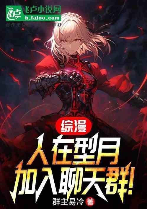 综漫人在型月