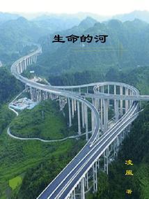 生命的河喜乐的河歌词
