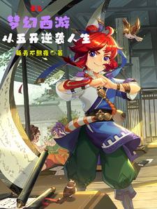 梦幻西游 武神坛