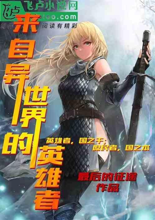 来自异世界的他们