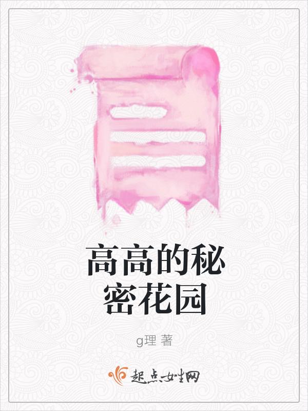 泰版秘密花园2