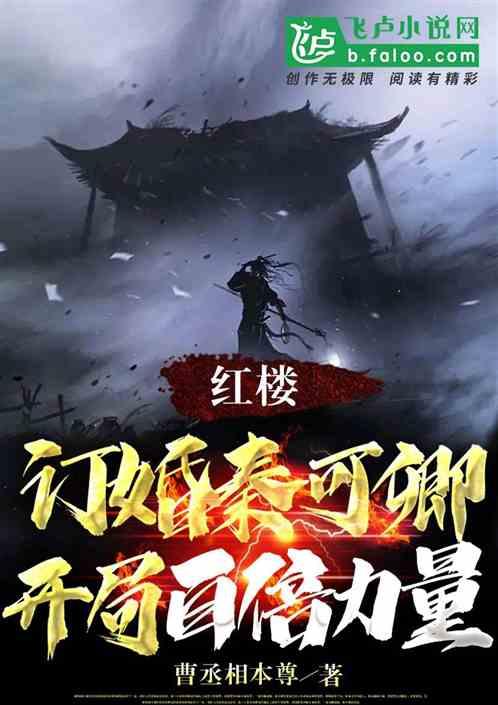 红楼之秦可卿公主