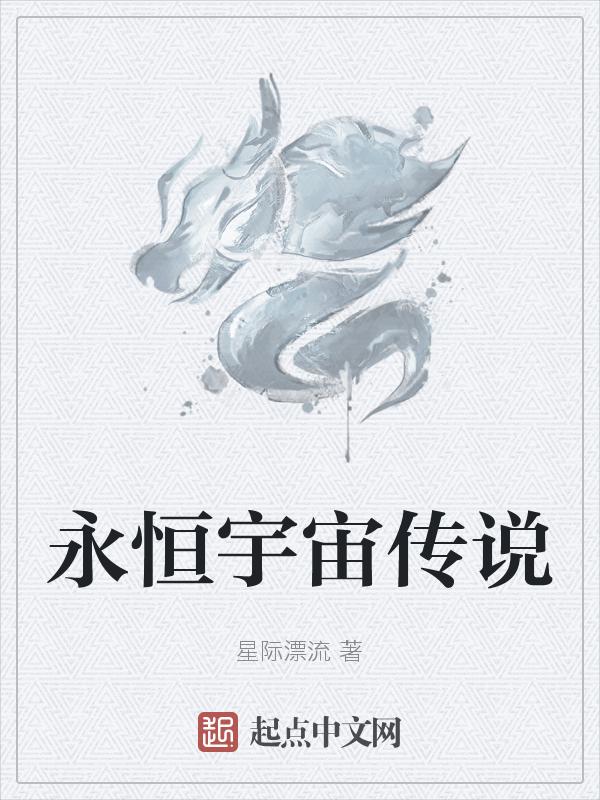 永恒宇宙论