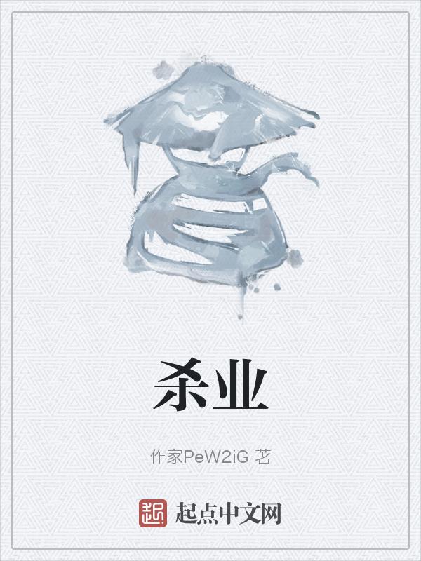杀业重念什么经