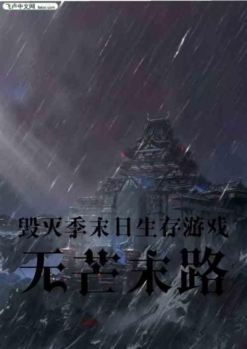 末日毁灭者
