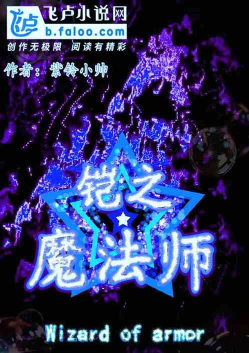 铠之魔王兽攻略