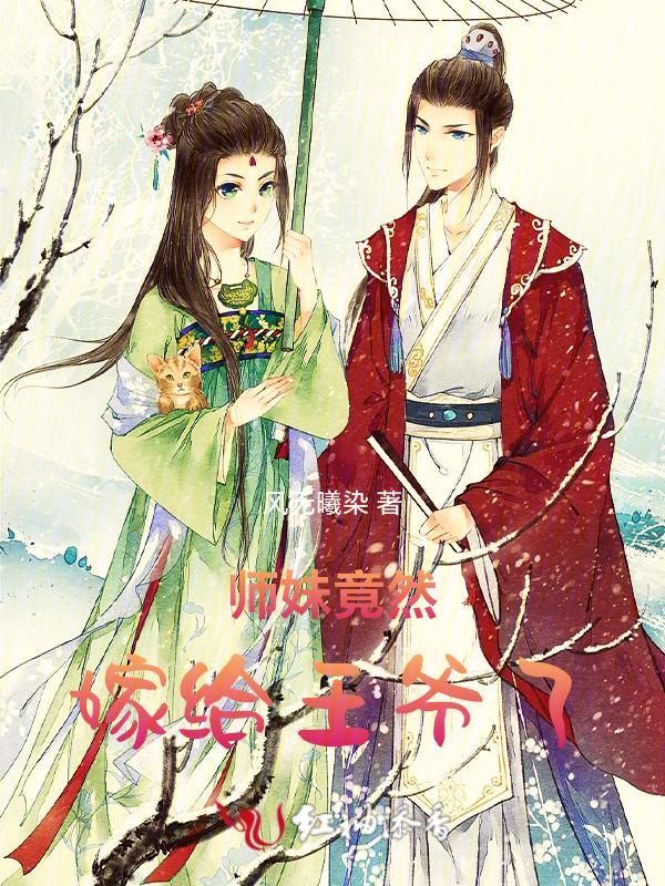 师妹接近他只为夺走他的血脉