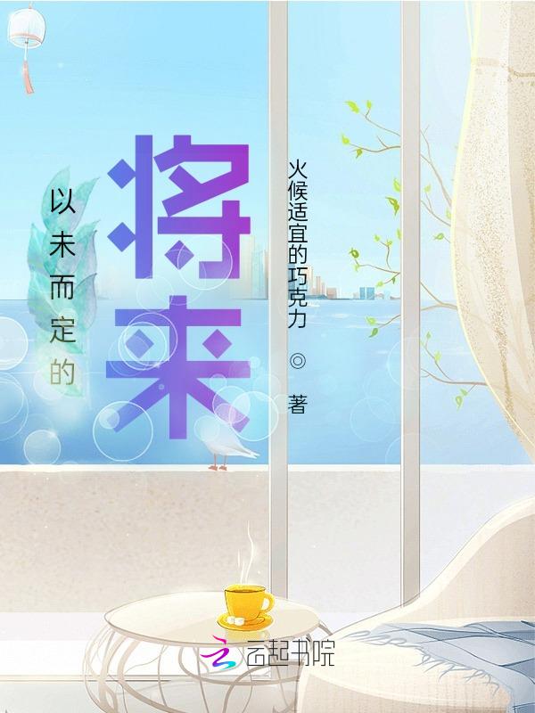 未来已来将至已至是什么意思