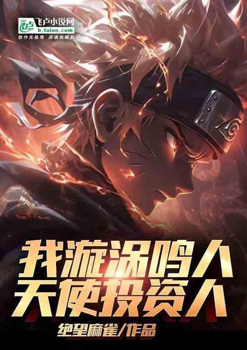 漩涡鸣人是哪个动漫的主角