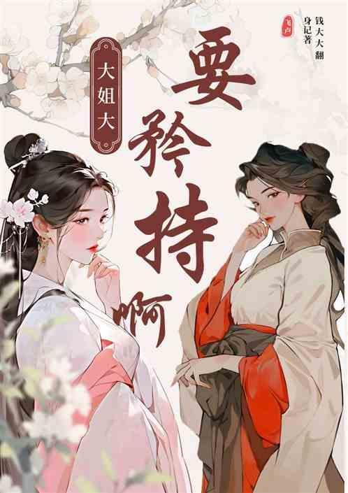 大姐大下一句