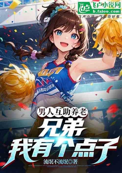 男生之间互帮互助正常吗